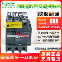Schneider AC contactor 80A LC1N80M5N stand-in LC1E80M5N AC220V AC220V AC110V380