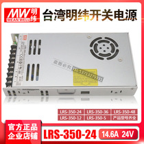 Original installation Taiwan Mingwei switching power supply LRS-350-24 12 5 350W14 6A24V substitutes for the NES RS series