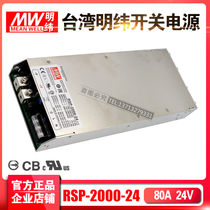 Taiwan Mingwei RSP-2000-24 High power supply 24V 80A Adjustable voltage parallel power supply PFC2000W