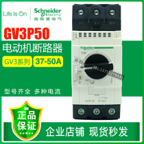 Original Schneider motor circuit breaker motor protection switch GV3P50 65C40C ME80C 37-50A