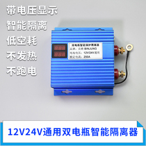 Automotive Dual Battery Isolator Protector Battery Manager 12V24V bi-directional control Smart Upgrade