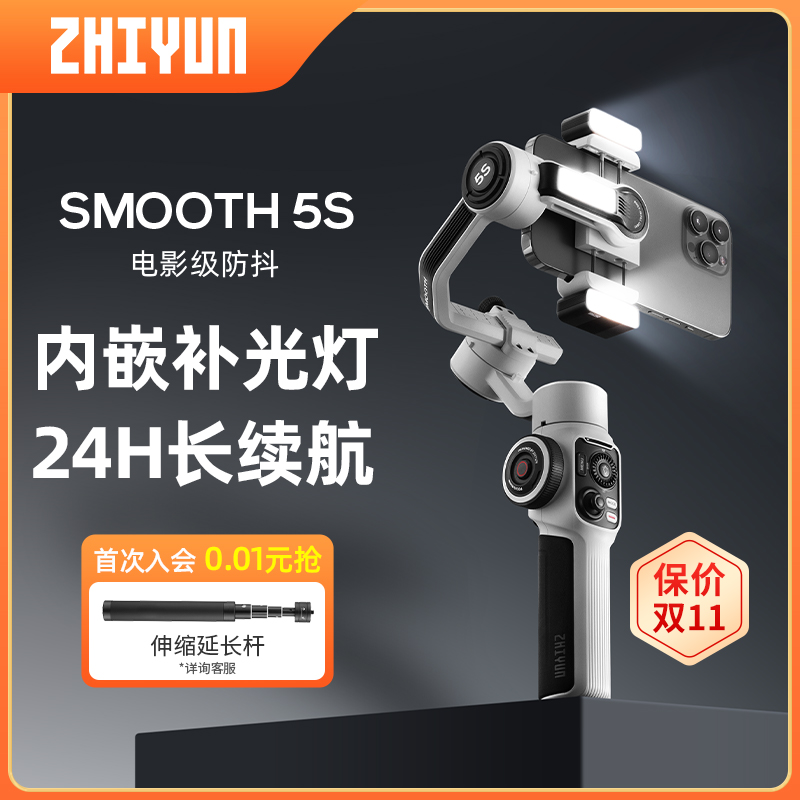 Zhiyun smooth5s mobile phone stabilizer tripod head anti-shake handheld self selfie 360-degree rotary live vlog shooting theorizer bracket triaxial stabilizer slapping video face and clapping som5 -