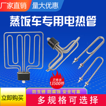 Steamer accessories Electric heating tube round head energy-saving combination heating tube Rice locomotive cabinet 220V6KW380V9KW12KW