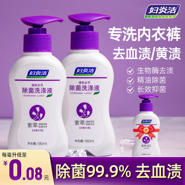 Fuyanjie underwear detergent ຊັກຂ້າເຊື້ອແລະ antibacterial ພິເສດ underwear lotion ສະບູທໍາຄວາມສະອາດແມ່ຍິງຖືພາແມ່ຍິງຖືພາທີ່ບໍ່ແມ່ນຕ້ານເຊື້ອແບັກທີເຣັຍ