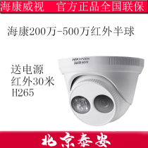 Hikvision DS-2CD3325D-I Kang 2 million HD H265 infrared dome 30 m Ir