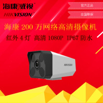 Hikvision DS-IPC-B12H-I POE Kang 2 million H265 Bolt network camera