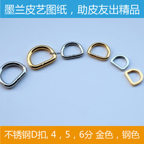 Molan leather stainless steel d buckle D buckle High-end luggage hardware accessories Shoulder strap buckle leather goods d buckle m-007