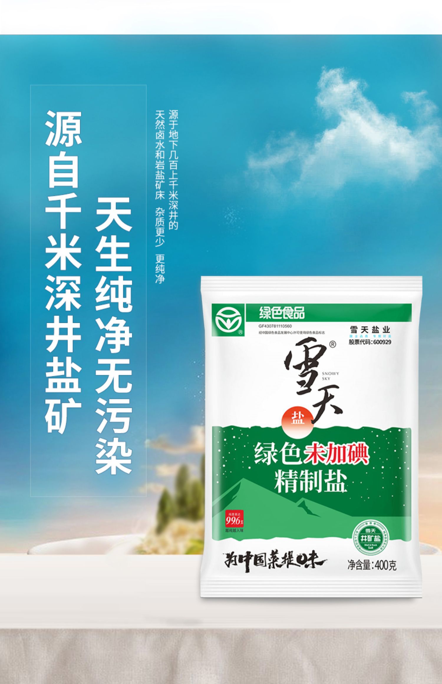 雪天未加碘精制盐400g*7