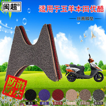 Min Chao Silk Circle Foot Pad for Wuyang Honda New Youku WH110T-2A Foot Pad Motorcycle