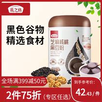 Swallows Workshop Sesame Walnut Mulberry Black Bean Powder Black Sesame Paste Black Rice Meal Powder Quick Food Satiety Food 500g