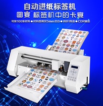 Figure Banquet automatic die cutting machine self-adhesive label cutting machine A3 continuous paper feed cutting machine computer engraving machine