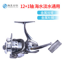 Metal body spinning wheel Luyamakou special 1000 micro-object long throw type sea fishing freshwater fish line wheel