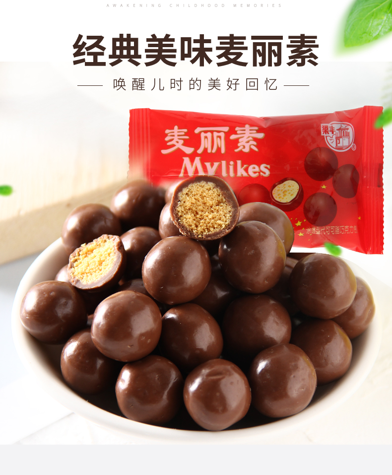 【尝鲜】梁丰麦丽素25g小包装 巧克力怀旧小零食糖果