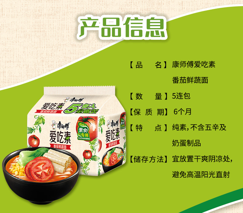 康师傅爱吃素方便面素面纯素鲜蔬泡面番茄什锦菌菇味速食食品袋装