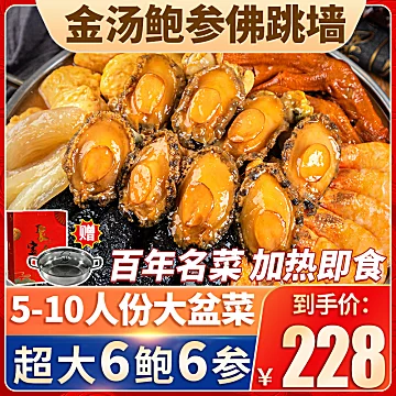 【年夜饭】金汤鲍参佛跳墙5.5斤大盆菜[80元优惠券]-寻折猪