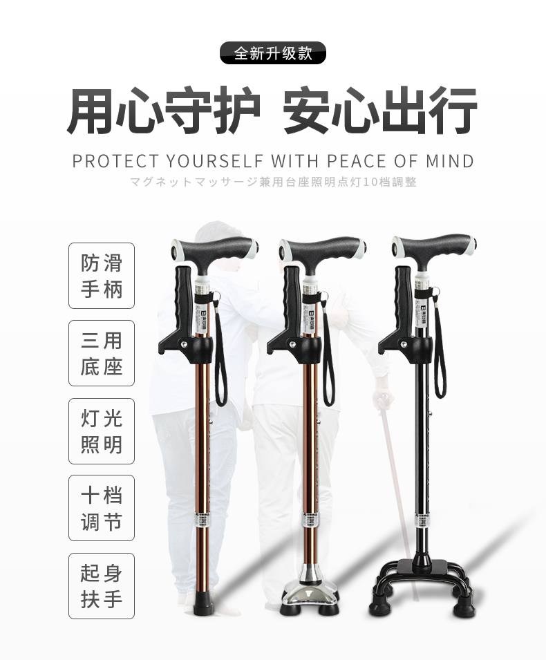 日本乐来福老人铝合金可伸缩助行器介绍