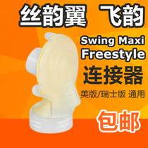 Medela Medela electric breast pump accessories bilateral flying rhyme silk rhyme wing connector with yellow film bracket back cover
