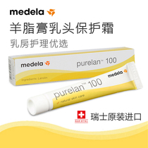 Medela pure suet cream Medela nipple cracking cream care protection cream 7g imported from Switzerland