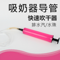 Breast pump catheter cleaning blow dryer electric breast pump silk rhyme accessories flying rhyme accessories catheter water drop dryer