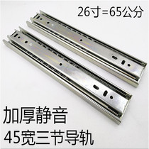 Thickened lengthened three-section drawer rail silenced silent rail Ball slide rail 45 width 26-inch long drawer track