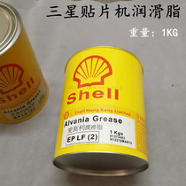 Samsung placement machine screw lubricating oil Shell Aiwan profit grease EPLF2 Rail slider butter Shell