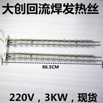 Dachuang reflow soldering heating wire Reflow soldering heating tube Heating tube preheating zone Reflow zone heating wire spot