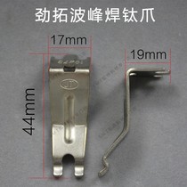 Jintuo wave soldering titanium claw 10273 wave soldering chain claw 10327 quick change claw JT transport speed change claw 10270