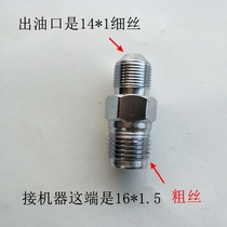 ke qiu Yongkang lu da Eagle and other pneumatic butter machine the oil outlet of the Screw joint 14 Filament 16 thick accessories