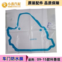 Door waterproof membrane Cruze classic Cruze door interior waterproof membrane sound insulation protective film water baffle front factory