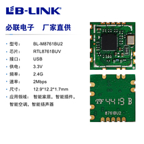 RTL8761BUV chip USB interface Bluetooth module Smart home smart plug-in Air conditioning speaker module