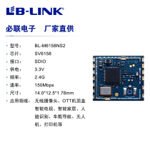 150M Wireless wifi module drone player TV SV6158 chip scheme Low power module