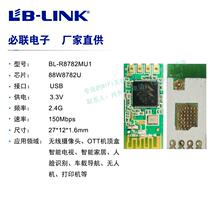 Marvell 8782wifi wireless module USB interface low power consumption high speed with antenna printer dedicated