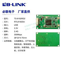 RTL8192DU 300M wireless camera set-top box network player solution dedicated WIFI wireless module