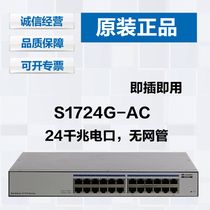 Original Huawei S1724G-AC 24-port Gigabit unmanaged monitoring switch Plug and play rackmount