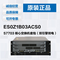 Huawei S7703 set includes dual-electric dual-engine basic AC engine S7700 series core switches