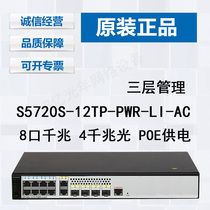 Huawei S5720S-12TP-PWR-LI-AC 8-port Gigabit POE Power Supply Switch 4 Gigabit Optical