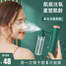 Hydration instrument Oxygen injection instrument High pressure beauty salon Negative ion cold sprayer Oxygen-assisted nano-spray face spray face hand-held