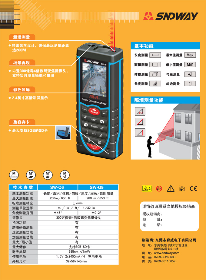 深达威sw-q6/sd-q9 200米/260米 带拍照激光测距仪 300万拍照摄像
