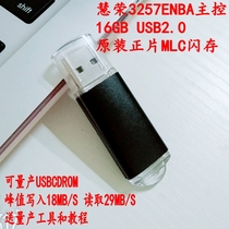 Huirong 3257ENBA 16GB MLC can modify VIDPID SN startup USB flash drive for mass production USBCDROM