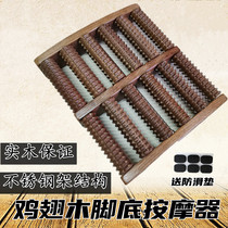 Chicken wing wood foot massager pedicure machine wooden roller household foot acupoint massager foot acupoint rubbing row