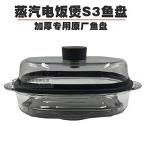 Jiuyang steam rice cooker F-S3 special steam fish plate (glass)original thickened F-S3P02 spot