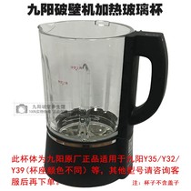 Jiuyang wall breaker accessories Hot cup glass Y152316 35 32 39 33 936 92 31