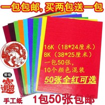 Color 16K wax light paper 50 sheet cut paper window flower special paper children handmade DIY origami paper color paper 8K small A4