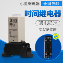 Silver Contact Super Small Time Relay H3Y-2 4 Power-on Delay Timer 220V24V12V