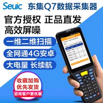 Seuic Dongda integrated AUTOID Q7 data collector Dongji Q7 Android PDA express logistics gun warehouse inventory machine 4G full Netcom industrial mobile phone