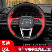 Audi Q5L hand-sewn steering wheel cover special 2020 q5l car interior modification fashion leather thin handle cover 18