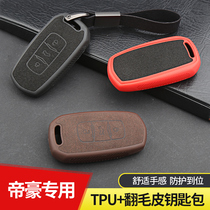 Geely Dihao GL key set million models 18 Geely Dihao GS special all-inclusive smart key buckle modification