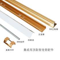 Integrated ceiling keel complete set of accessories new ultra-low main keel paint 98 Triangle sub-bone edge edge line card