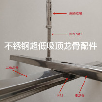 Integrated ceiling keel accessories stainless steel ultra-low main keel 98 triangular bone edge M8 boom buckle pull explosion