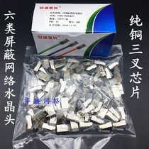 Anti - interference network wiring head of six kinds of gigabit shielded crystal head of pure copper cat6